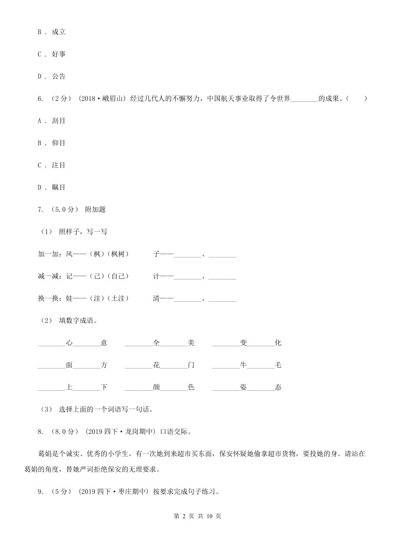 上海教育版六年级下学期语文毕业考试试卷新版_第2页