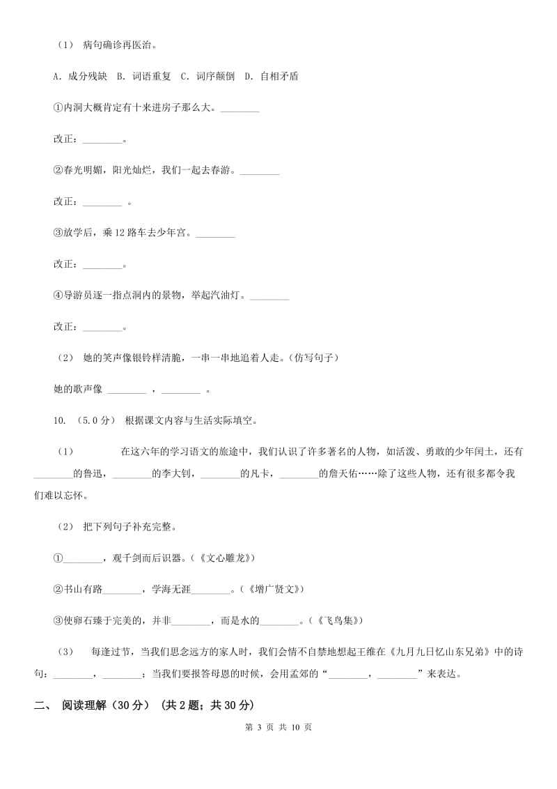 上海教育版六年级下学期语文毕业考试试卷新版_第3页