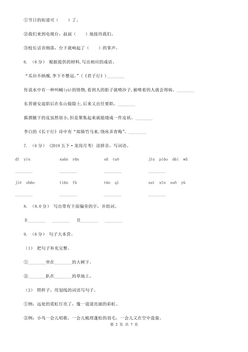 江西版一年级下学期语文5月月考试卷新版_第2页