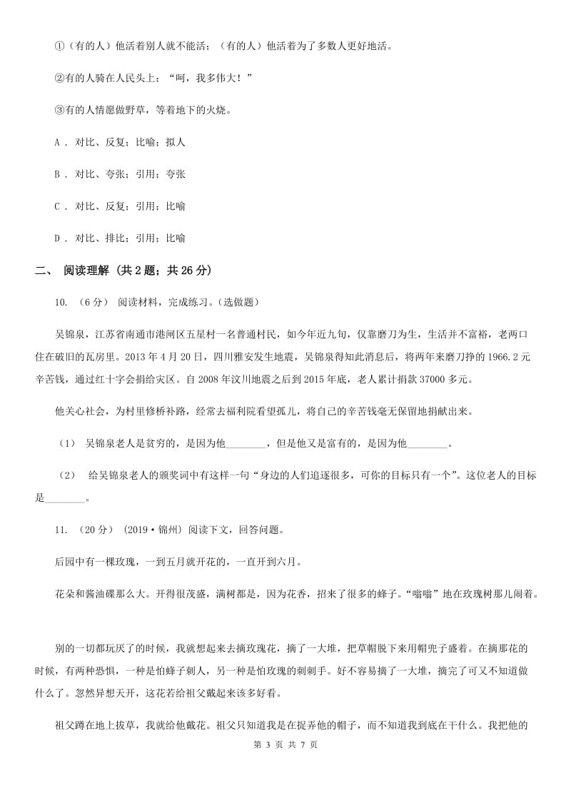 长春版小升初语文冲刺试卷（八）_第3页