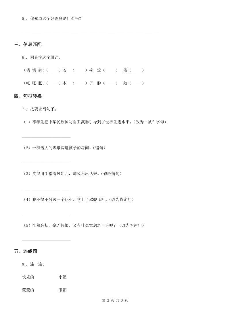 2019年部编版语文二年级上册14 我要的是葫芦课时测评卷B卷_第2页