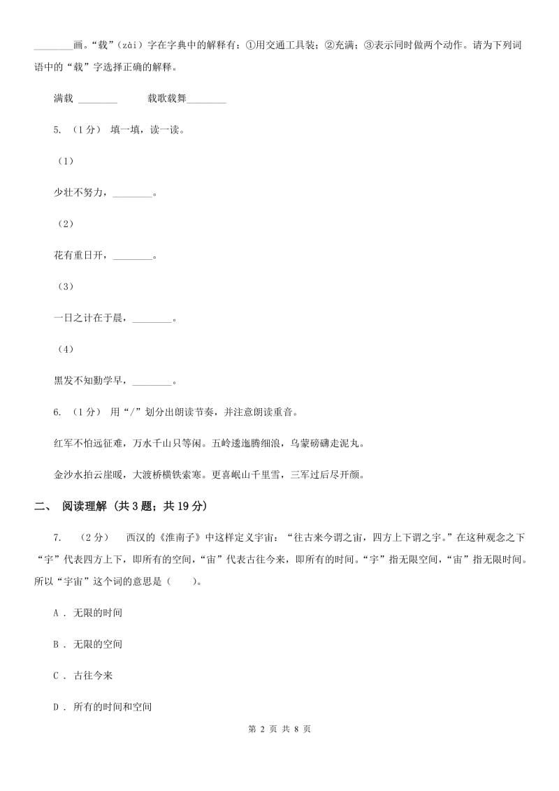 北师大版小升初语文模拟试卷（四）-1_第2页