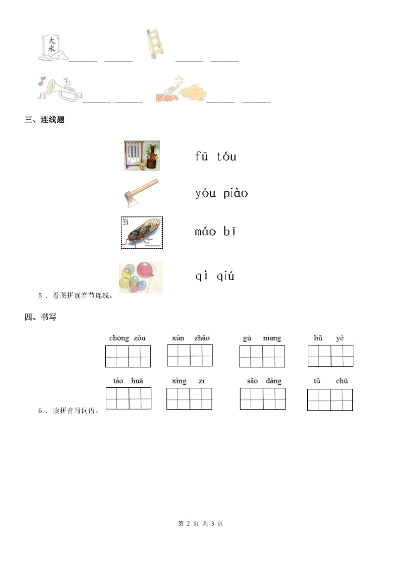 部编版语文一年级上册4 d t n l练习卷_第2页