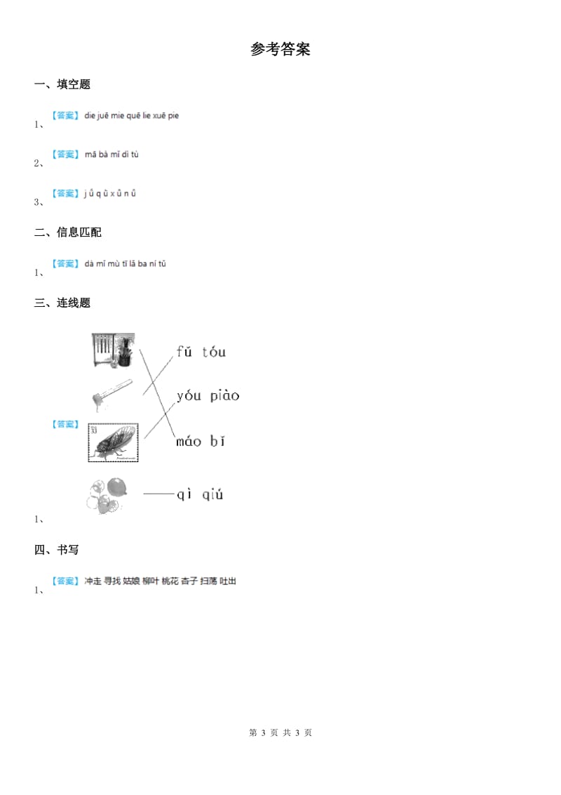 部编版语文一年级上册4 d t n l练习卷_第3页