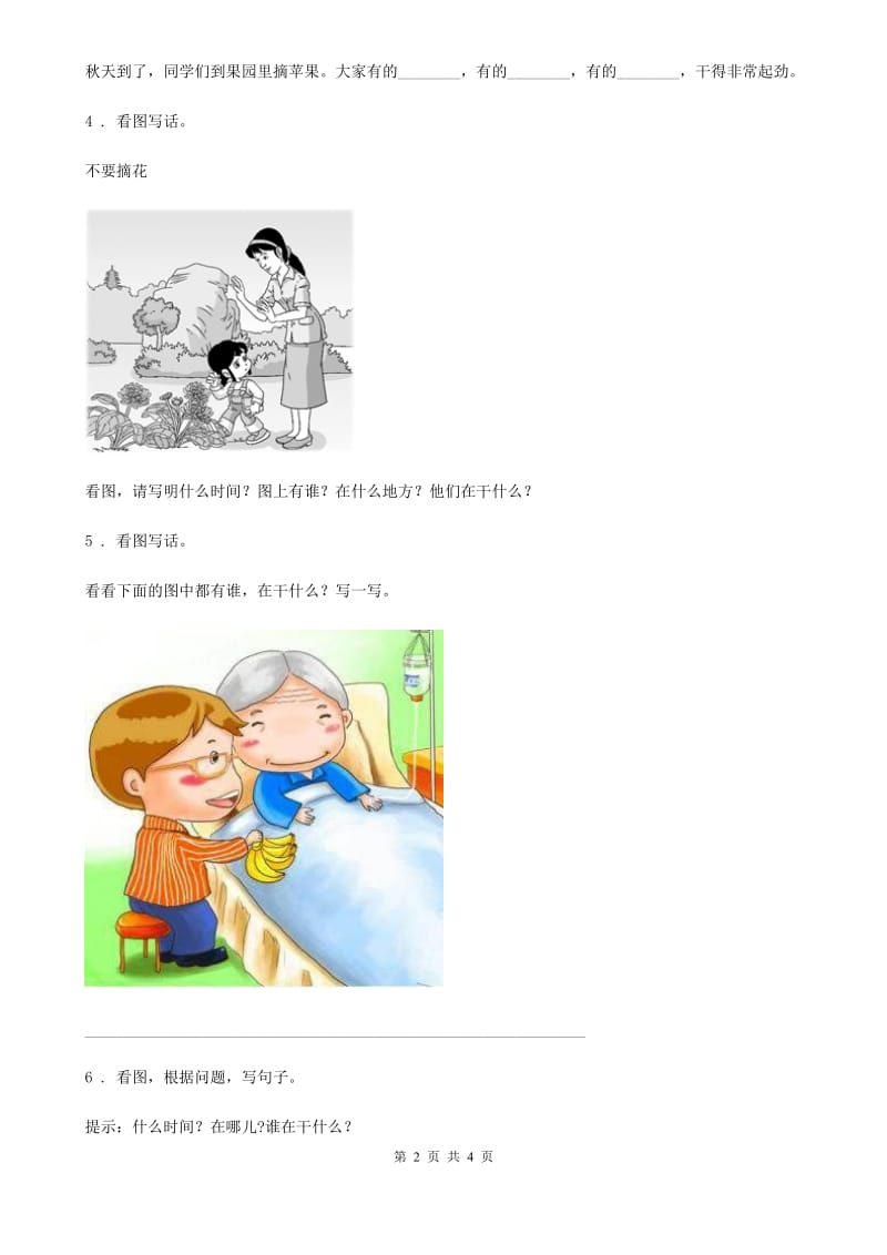 部编版语文一年级上册期末看图写话专项测评卷_第2页