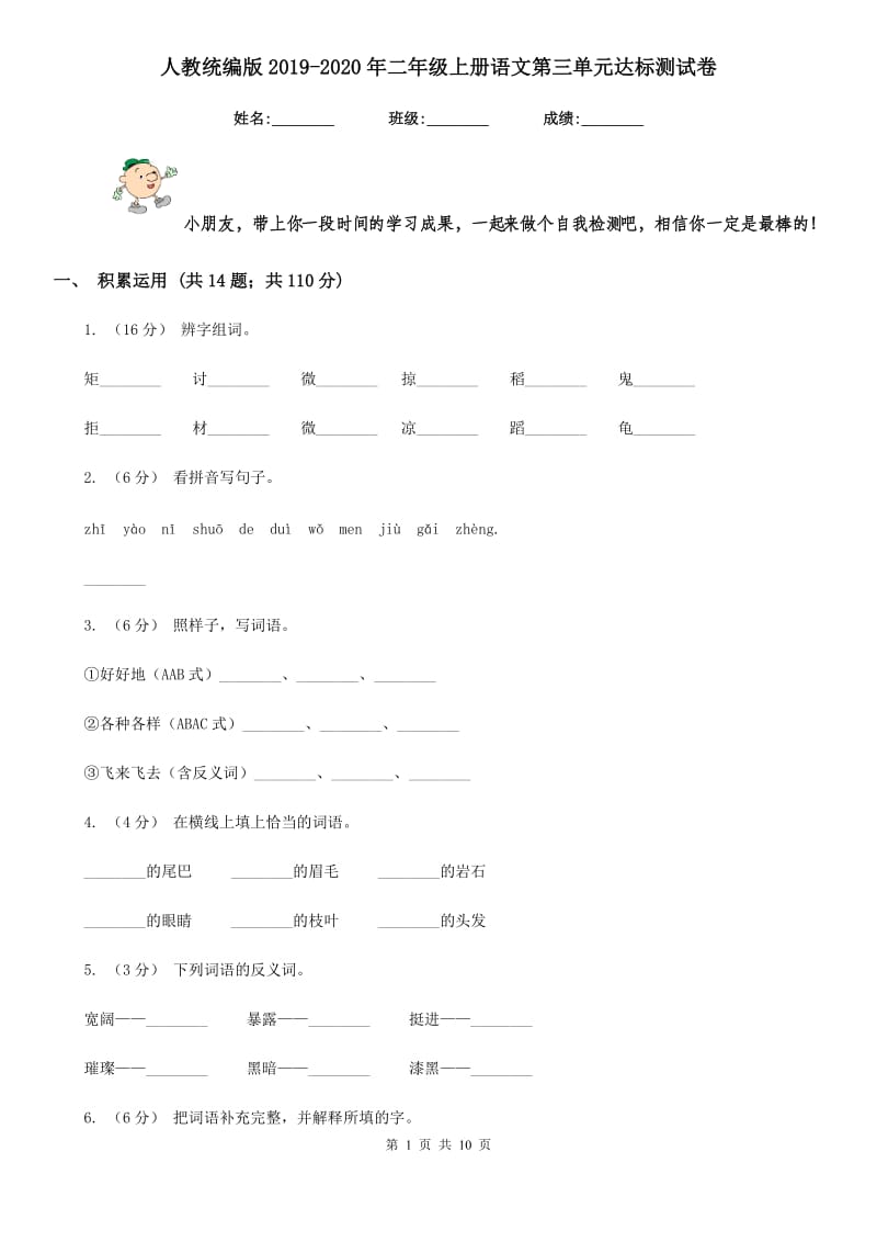 人教统编版2019-2020年二年级上册语文第三单元达标测试卷_第1页