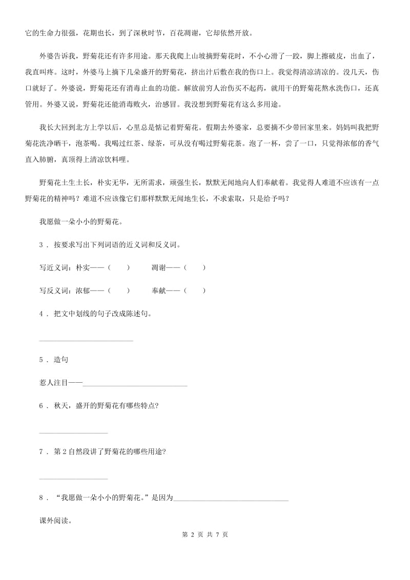 2020版部编版二年级上册期末测试语文试卷（二）（II）卷_第2页