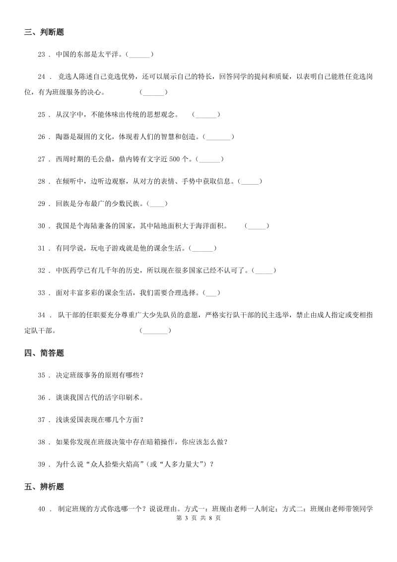 部编版五年级上册期末复习测试道德与法治试题_第3页