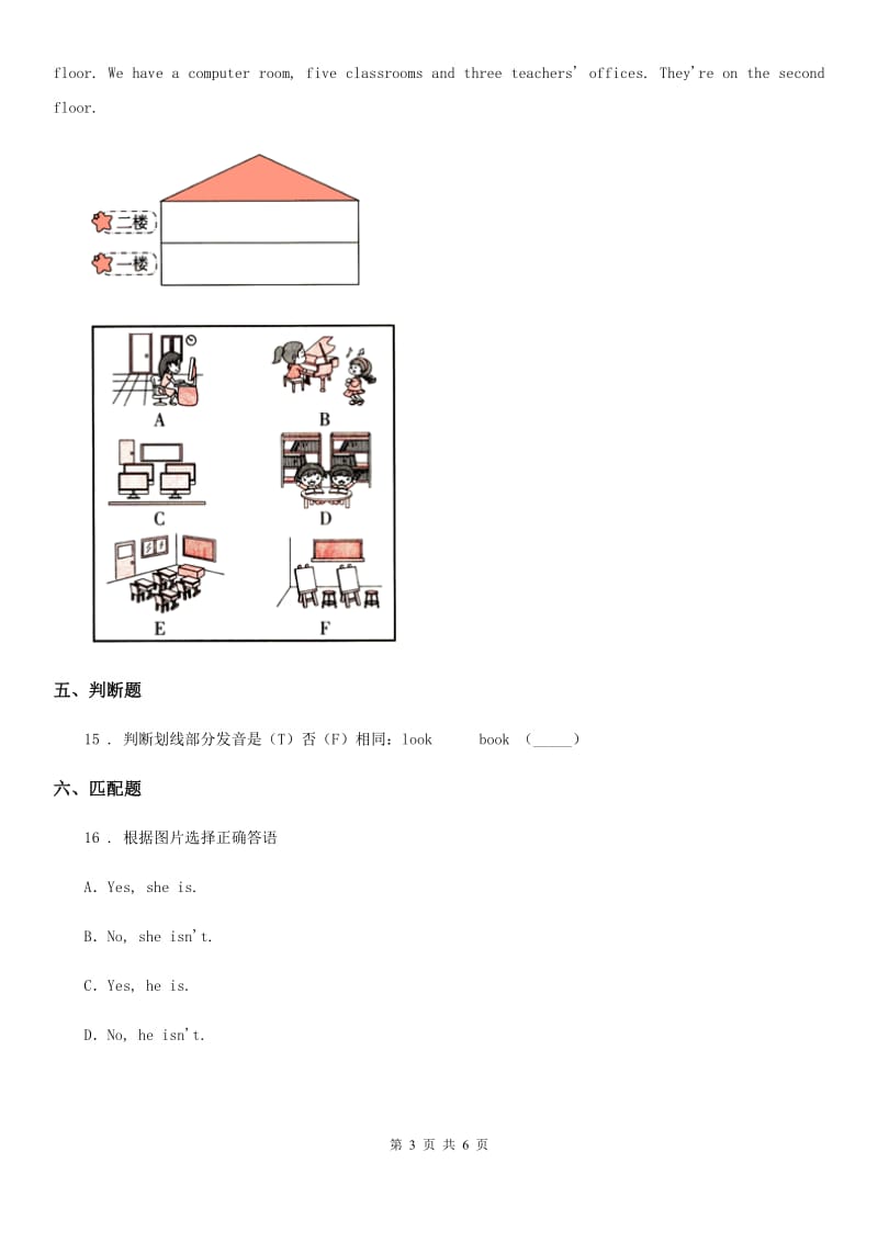 2019-2020年度人教PEP版英语四年级下册Unit 1 My school 单元测试卷A卷_第3页