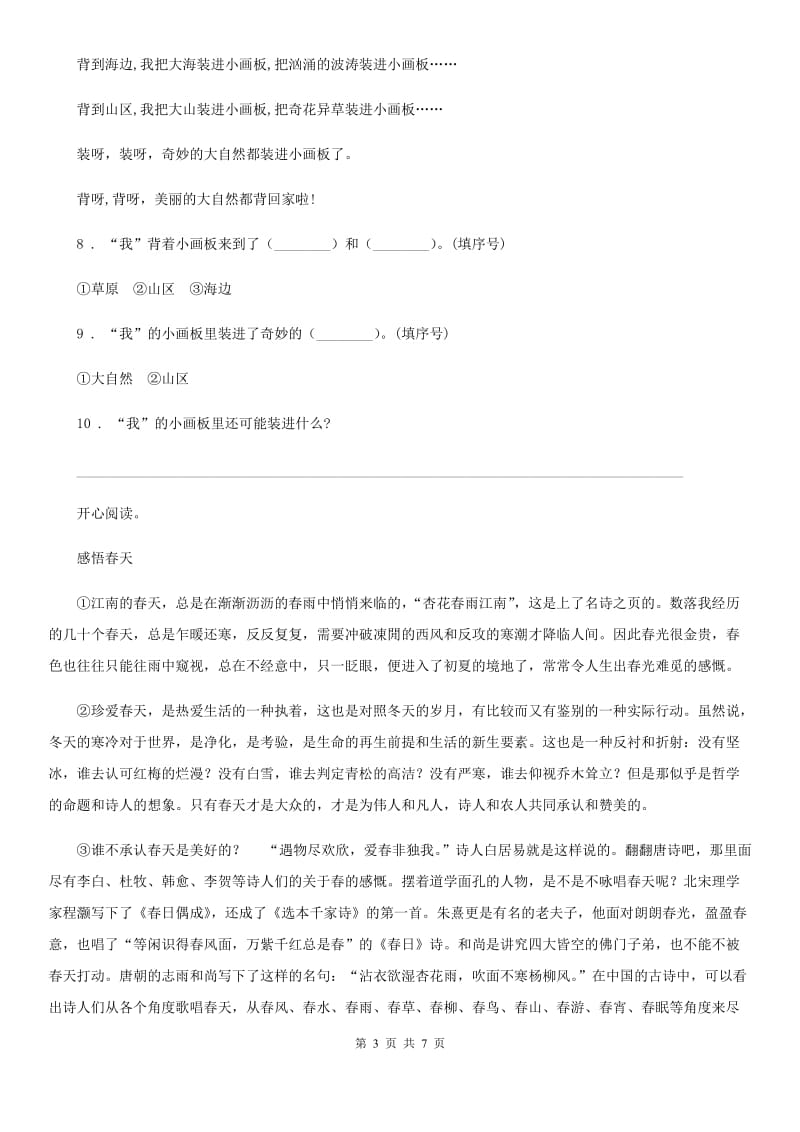 2020版部编版语文六年级下册1 北京的春节练习卷（II）卷_第3页