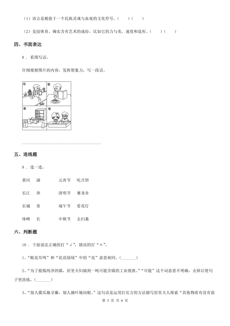 部编版二年级下册期中考试语文试卷（一）_第3页