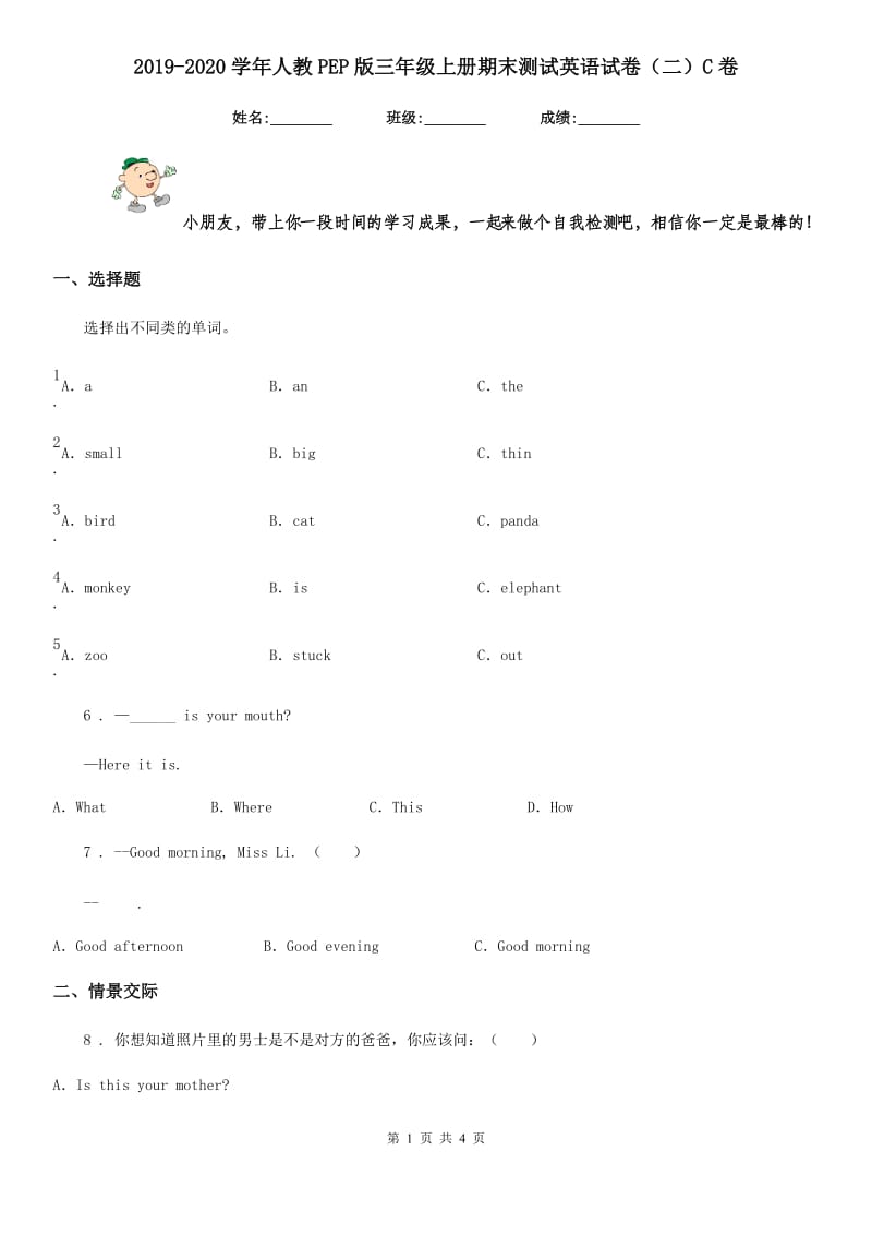 2019-2020学年人教PEP版三年级上册期末测试英语试卷（二）C卷_第1页