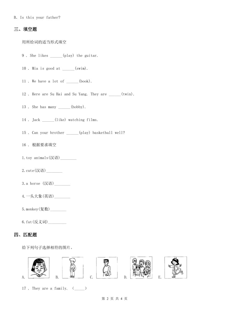 2019-2020学年人教PEP版三年级上册期末测试英语试卷（二）C卷_第2页