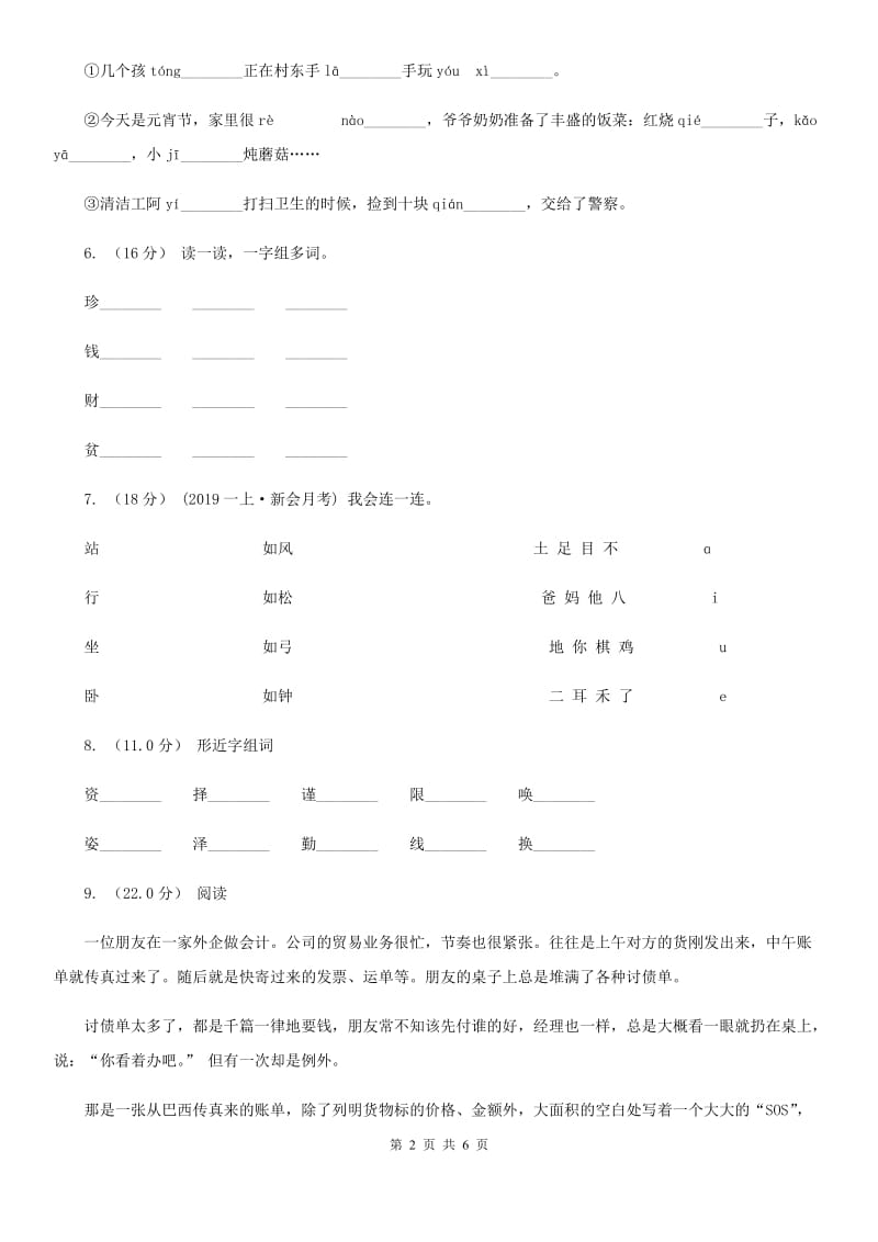 人教统编版一年级上学期语文期末检测试卷_第2页