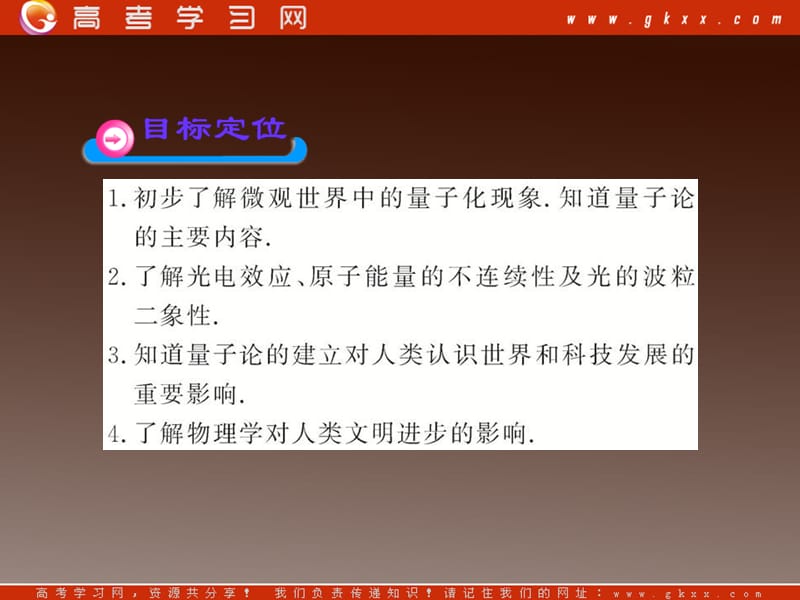 高中物理课件：5.3、5.4《量子化现象》 物理学——人类文明进步的阶梯.（粤教版必修2）_第3页