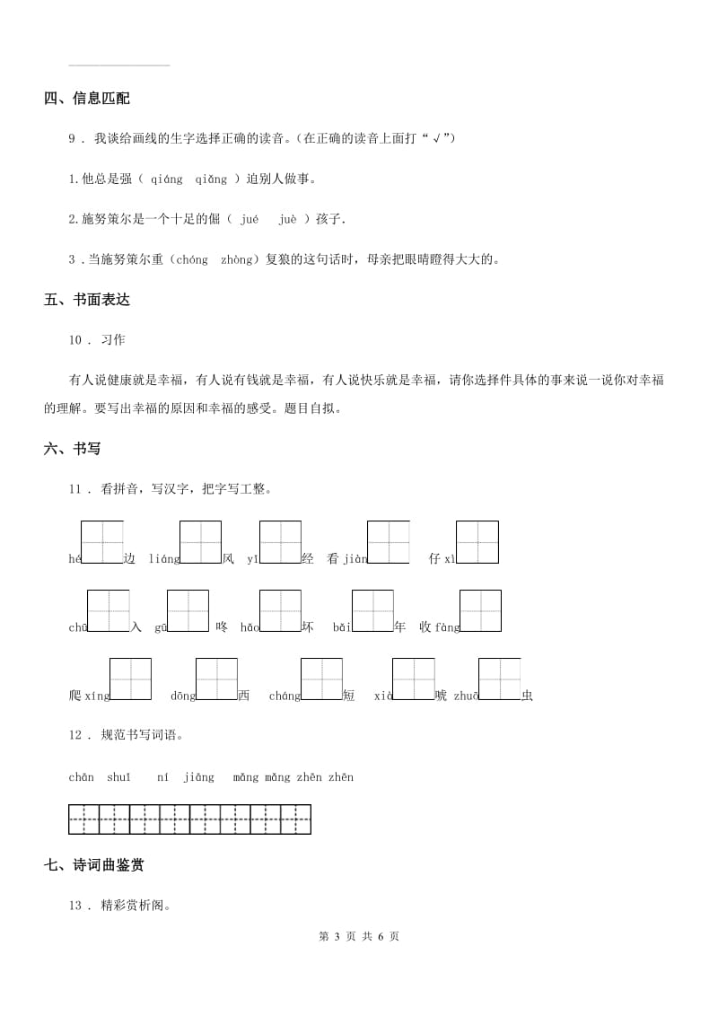 部编版四年级上册期中过关检测语文试卷_第3页