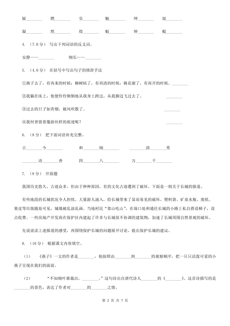 人教统编版四年级上学期语文期中联考试卷_第2页