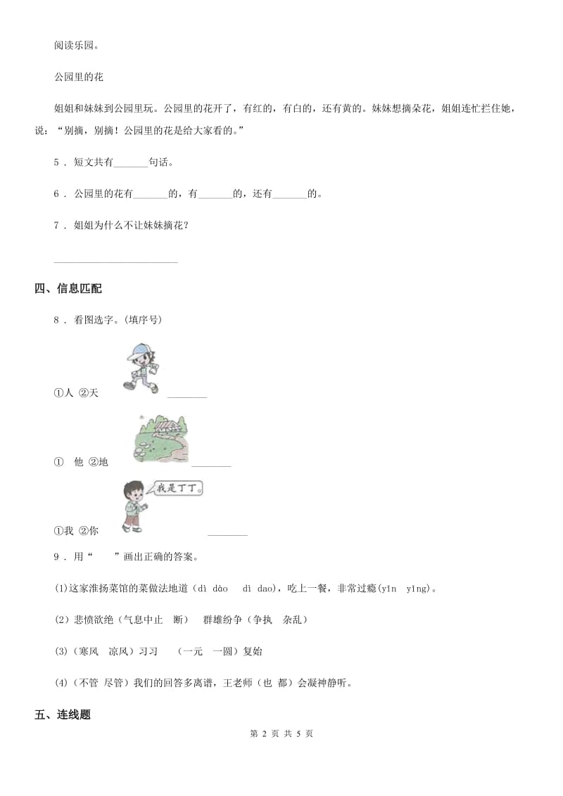 部编版语文一年级上册识字一单元练习卷5_第2页