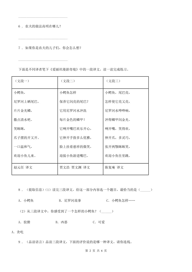 部编版语文六年级下册小升初课外阅读专项测试卷（三）_第2页