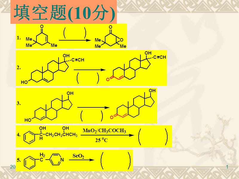 《還原反應(yīng)》課件_第1頁(yè)