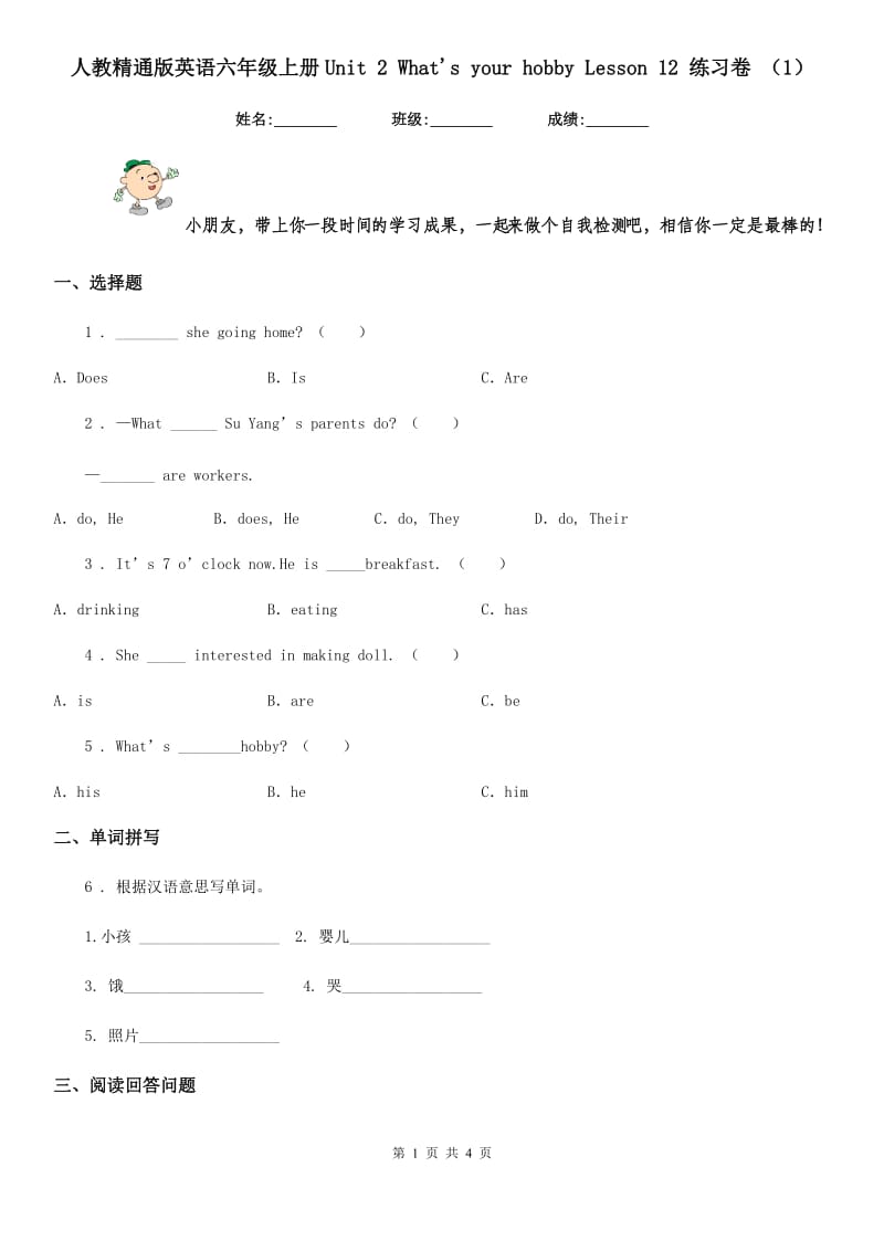 人教精通版英语六年级上册Unit 2 What's your hobby Lesson 12 练习卷 (1)_第1页