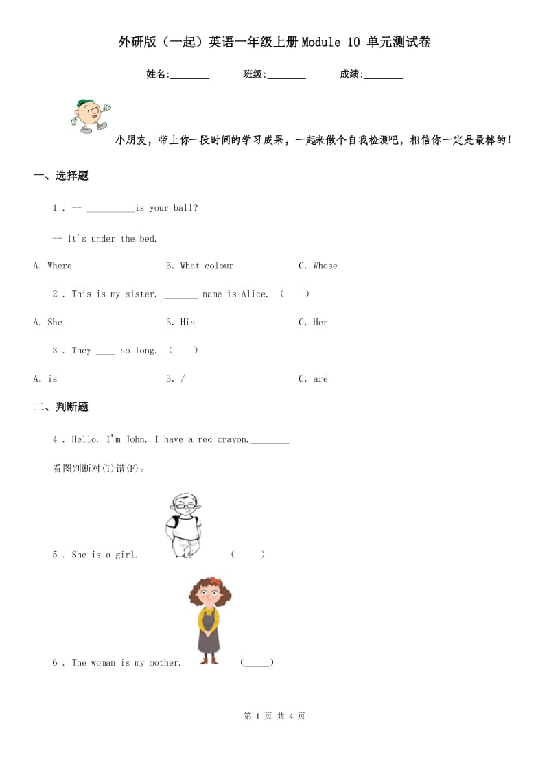 外研版(一起)英语一年级上册Module 10 单元测试卷_第1页