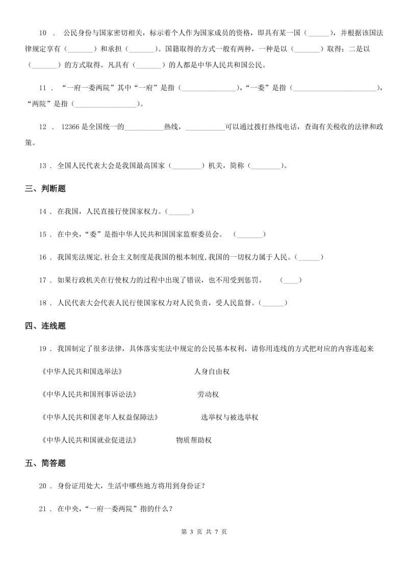 2020年部编版道德与法治六年级上册第一单元 2 宪法是根本法D卷_第3页