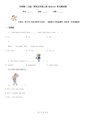 外研版(三起)英語五年級上冊 Module3 單元測試卷