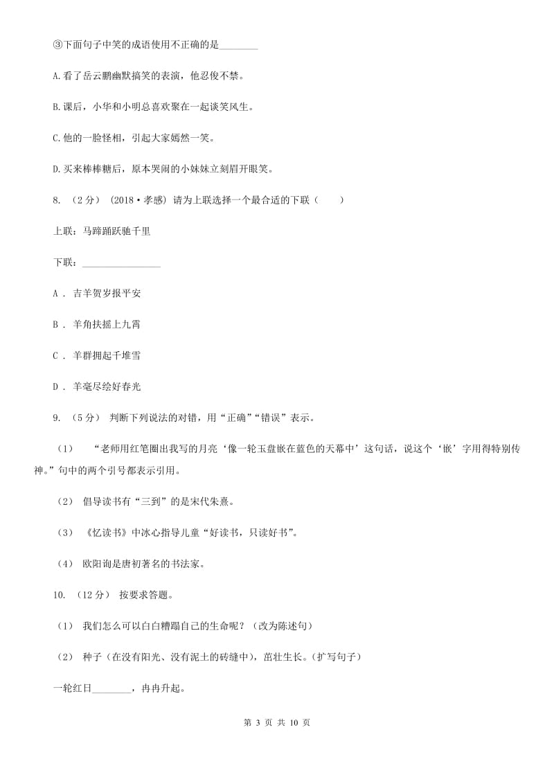 北师大版六年级下学期语文期末考试试卷新编_第3页