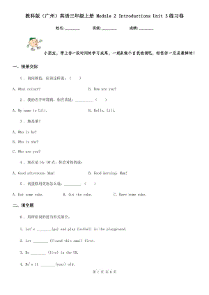 教科版(廣州)英語(yǔ)三年級(jí)上冊(cè) Module 2 Introductions Unit 3練習(xí)卷