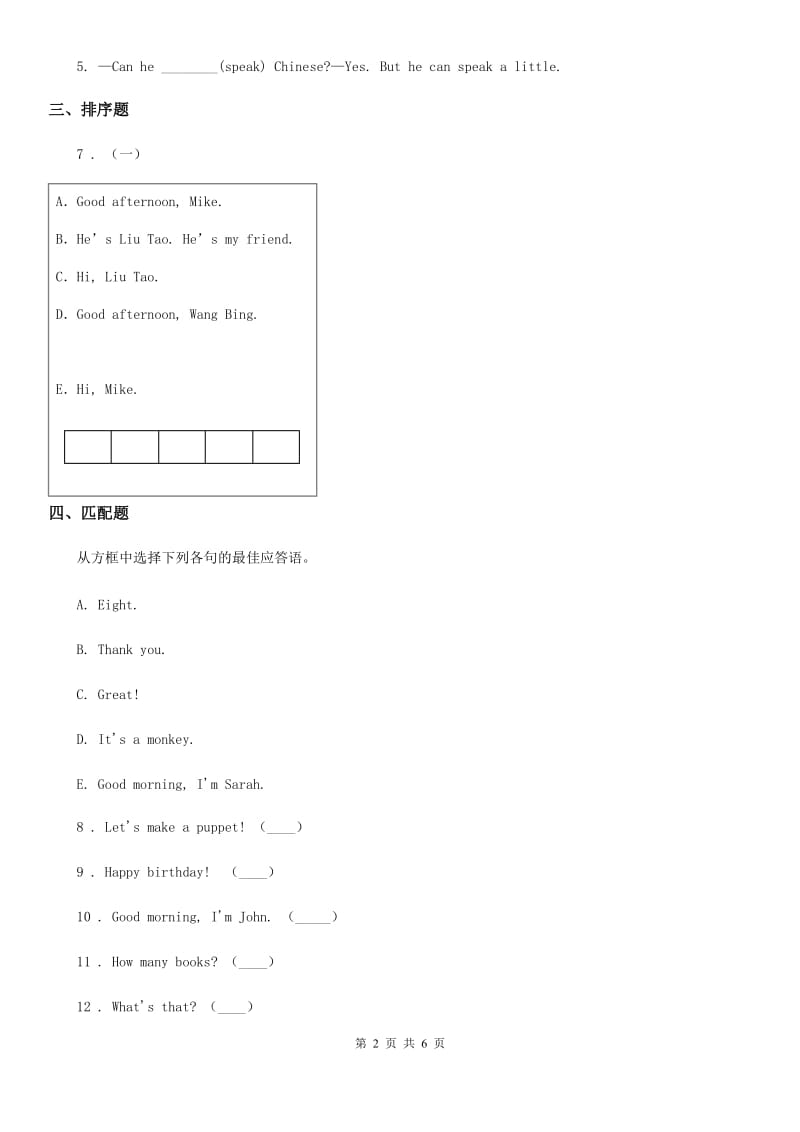 教科版(广州)英语三年级上册 Module 2 Introductions Unit 3练习卷_第2页