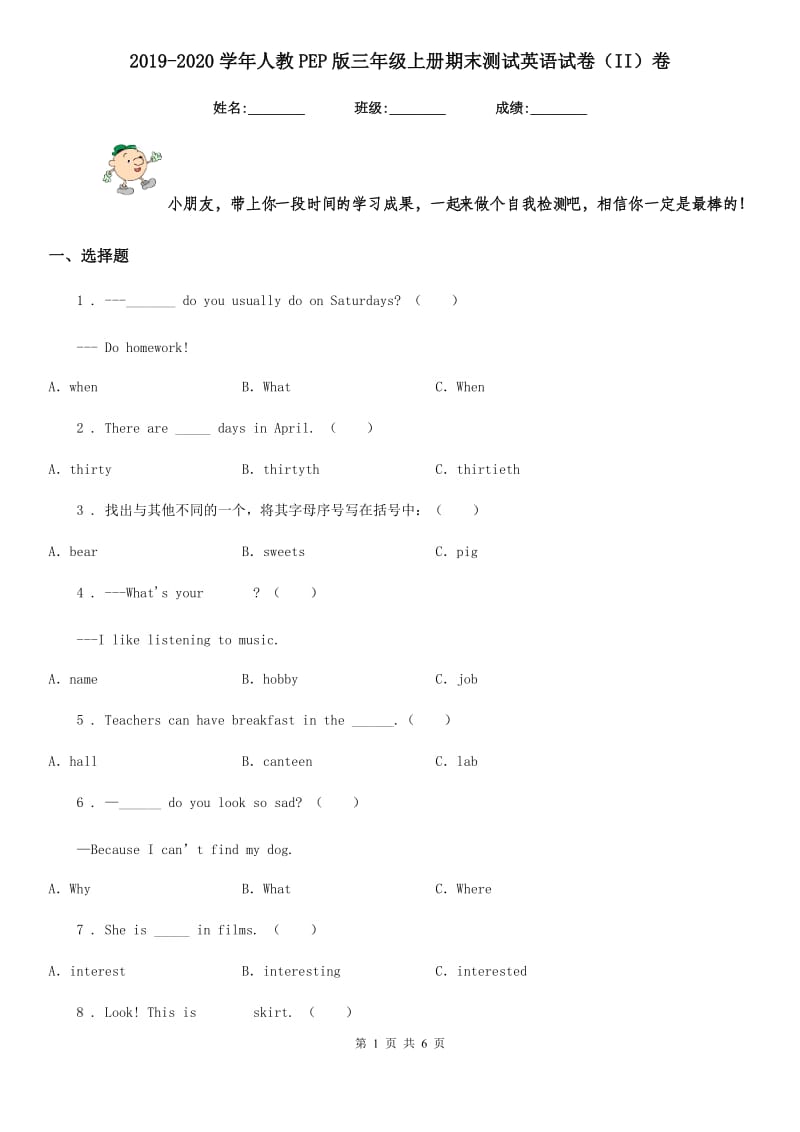 2019-2020学年人教PEP版三年级上册期末测试英语试卷（II）卷精编_第1页