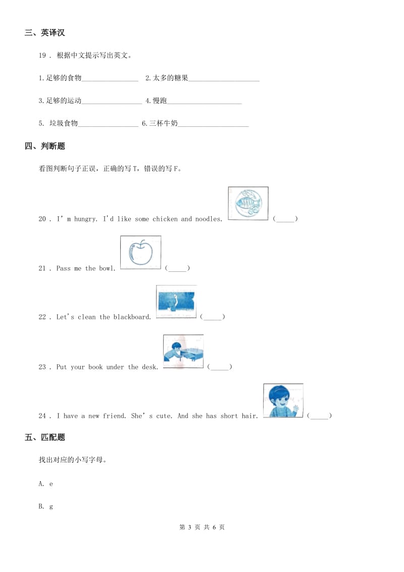 2019-2020学年人教PEP版三年级上册期末测试英语试卷（II）卷精编_第3页