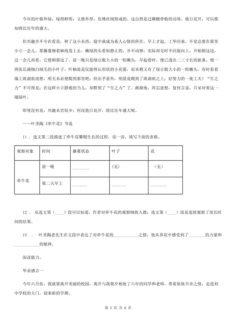 2020年（春秋版）部编版语文四年级上册复习试题 23 总体构架A卷_第3页