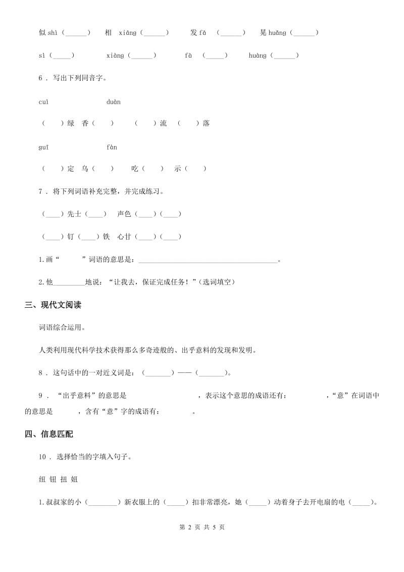 部编版语文四年级上册专项练习：字词_第2页