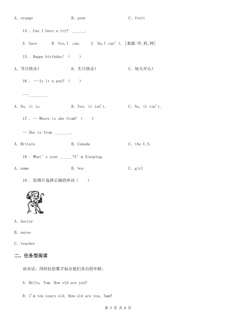 2019年外研版（一起）一年级上册期末测试英语试卷D卷_第3页