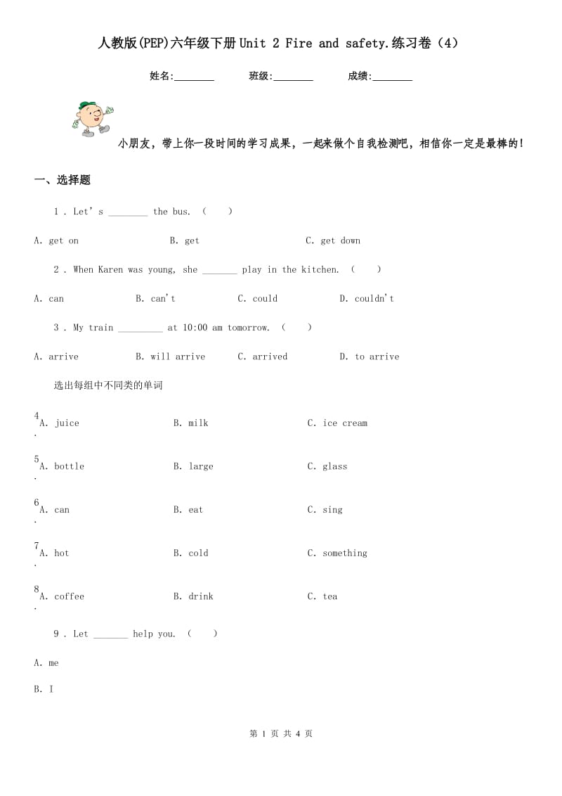 人教版(PEP)六年级英语下册Unit 2 Fire and safety.练习卷(4)_第1页