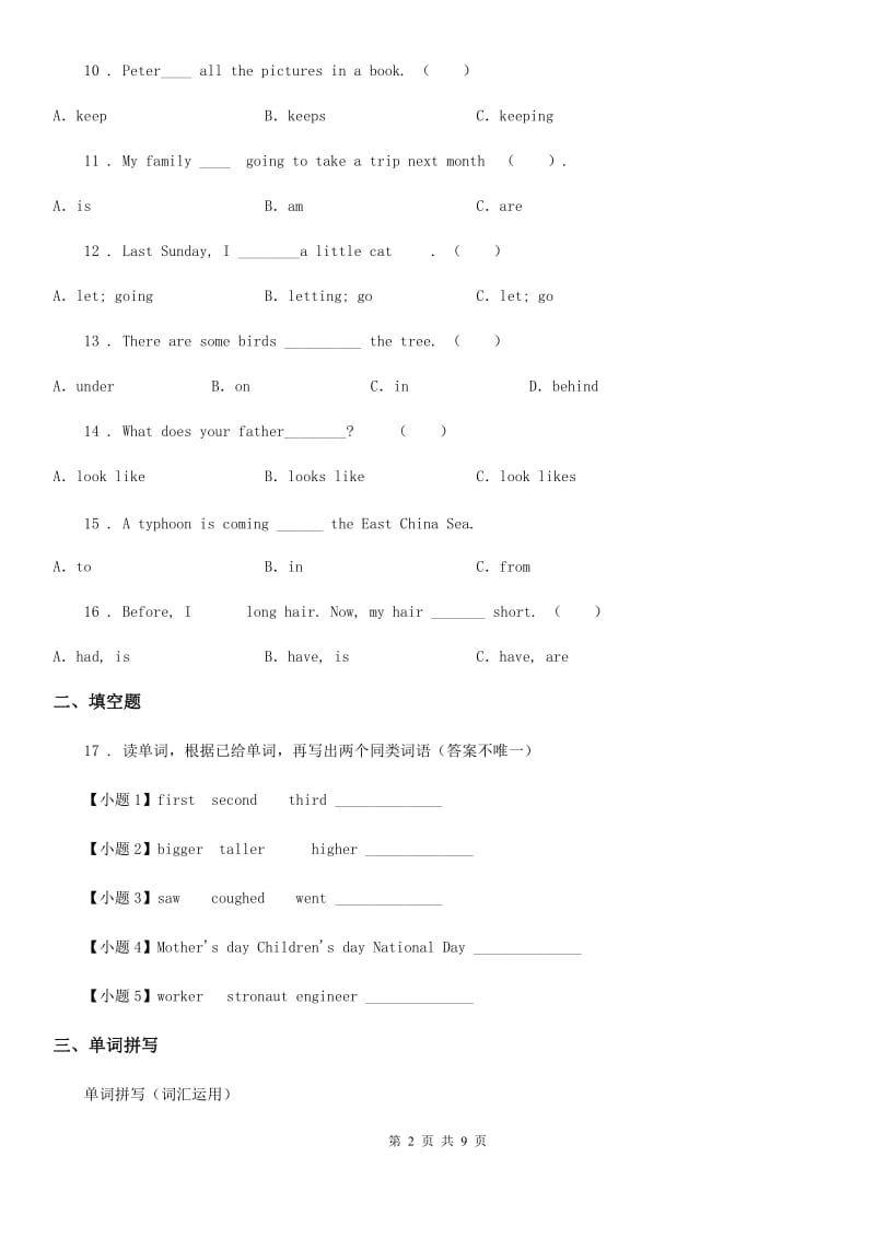 2019年人教PEP版六年级上册期末模拟测试英语试卷（一）D卷_第2页