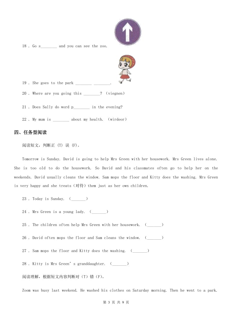 2019年人教PEP版六年级上册期末模拟测试英语试卷（一）D卷_第3页