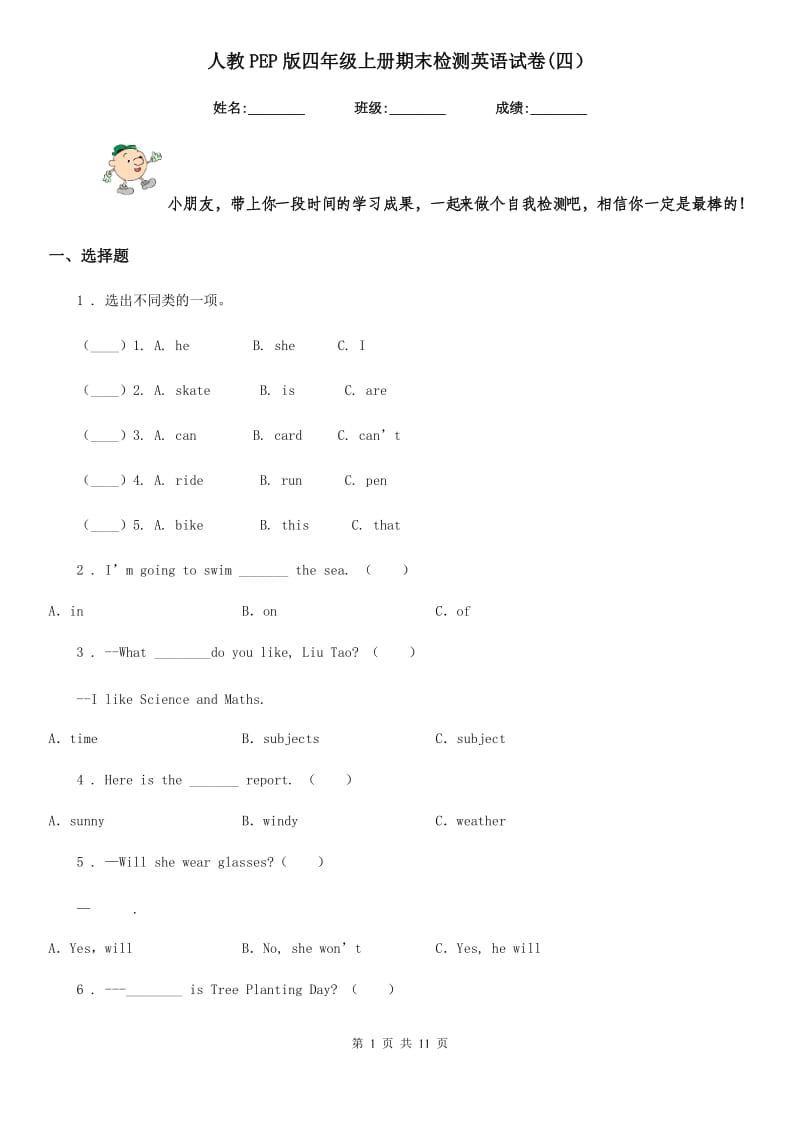 人教PEP版四年级上册期末检测英语试卷(四)_第1页