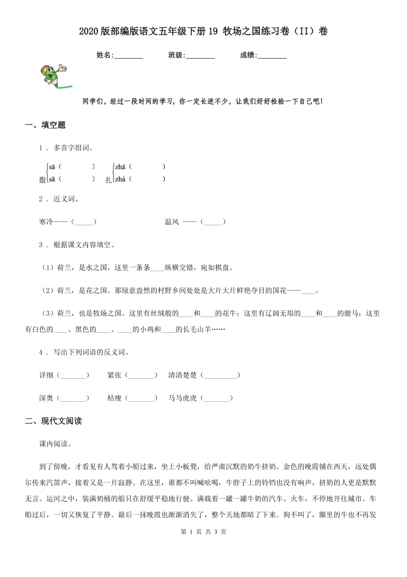 2020版部编版语文五年级下册19 牧场之国练习卷（II）卷_第1页