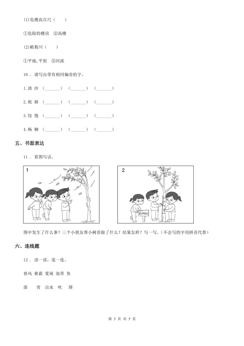 人教部编版二年级下册期中考试语文试卷 (1)_第3页