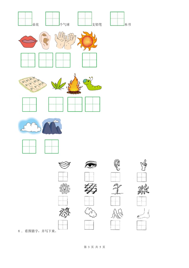 部编版语文一年级上册识字（一）3 口耳目练习卷_第3页