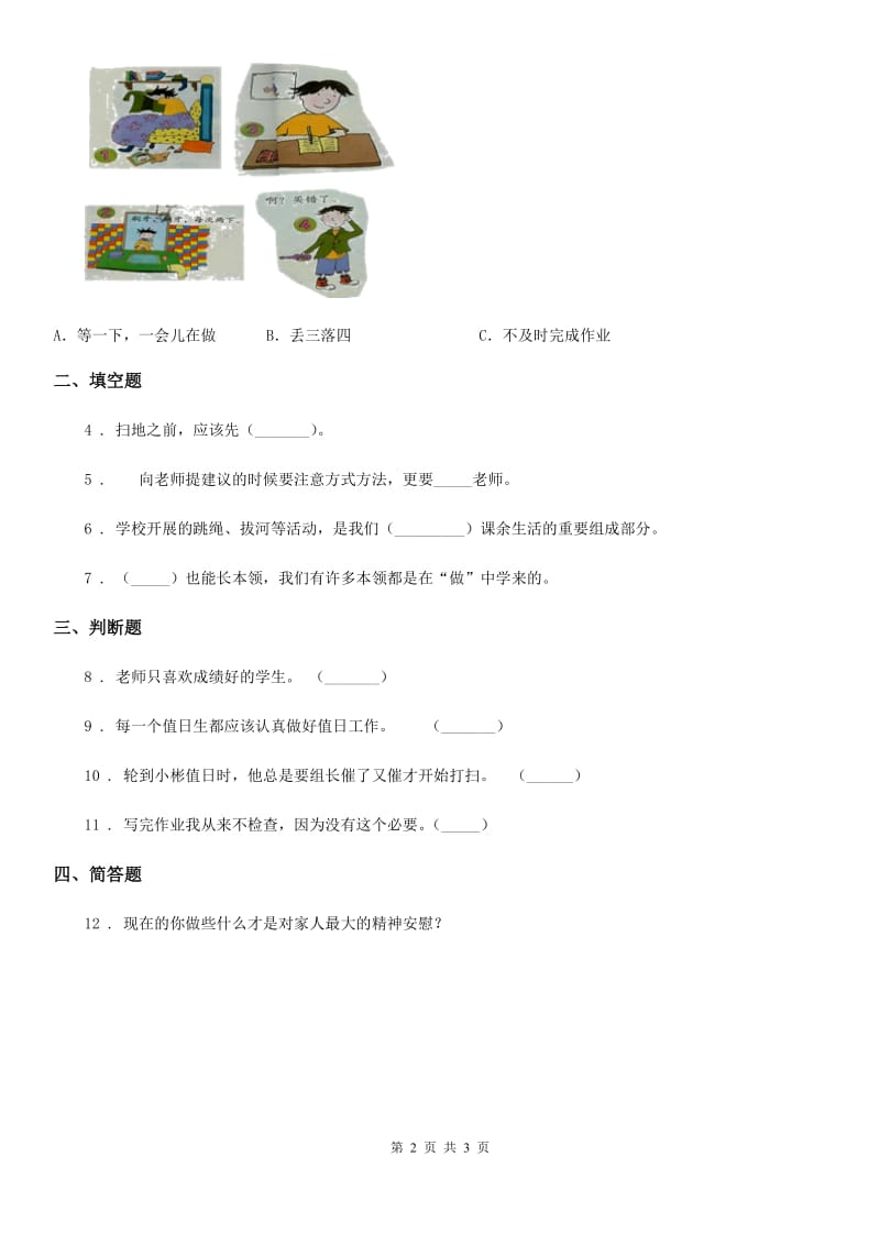 部编版道德与法治二年级上册第二单元 我们的班级 7 我是班级值日生_第2页