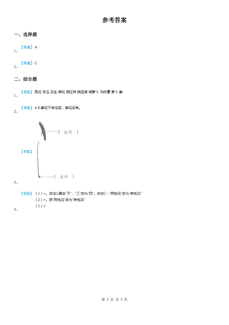 教科版科学一年级上册1.3 观察叶练习卷（1）_第3页