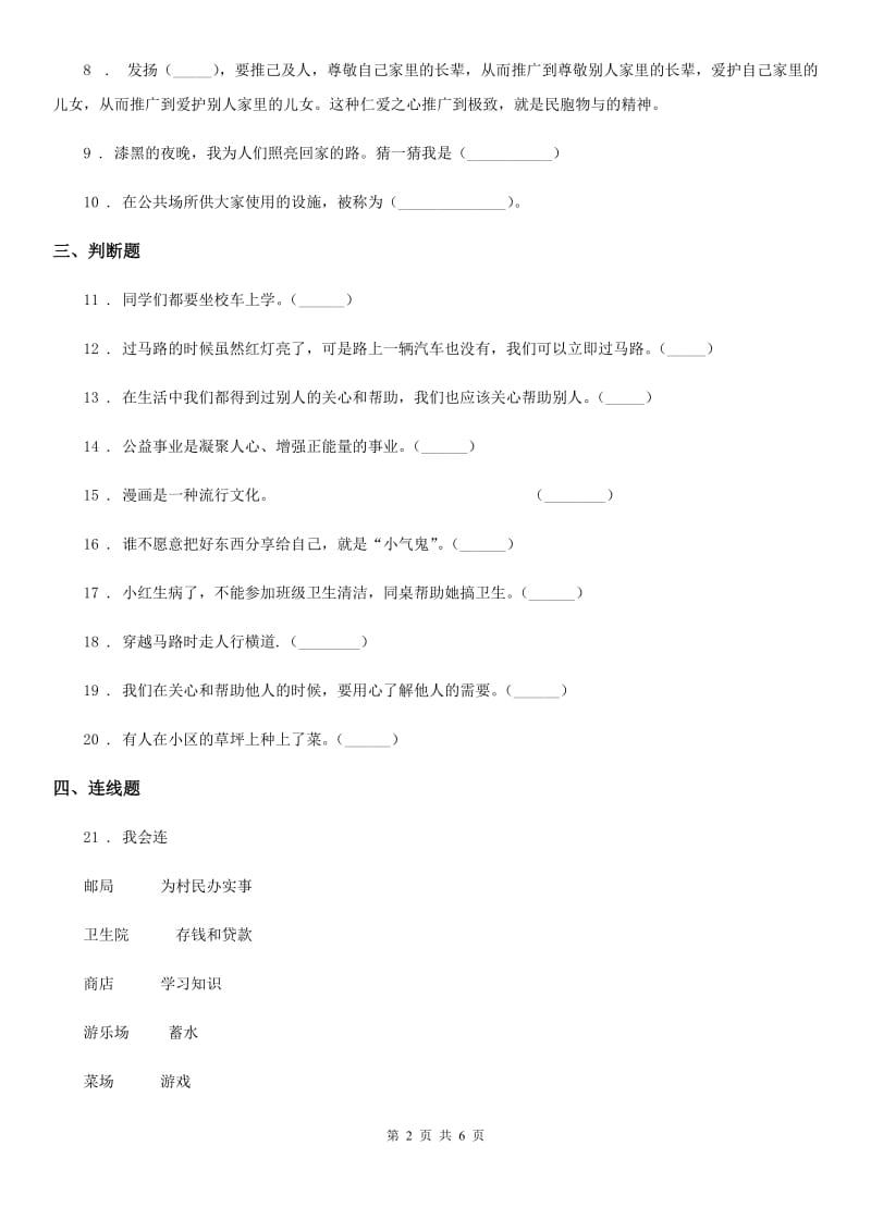 部编版 道德与法治三年级下册第三单元 我们的公共生活练习卷_第2页