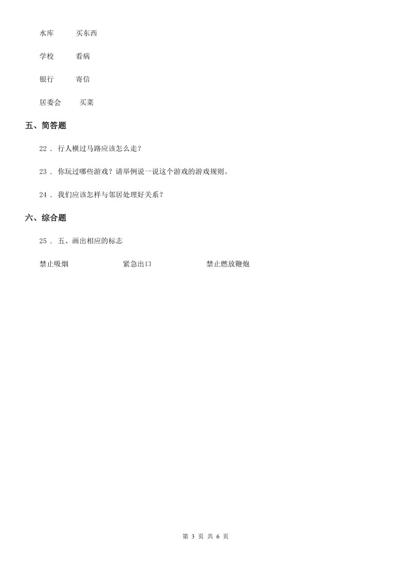 部编版 道德与法治三年级下册第三单元 我们的公共生活练习卷_第3页