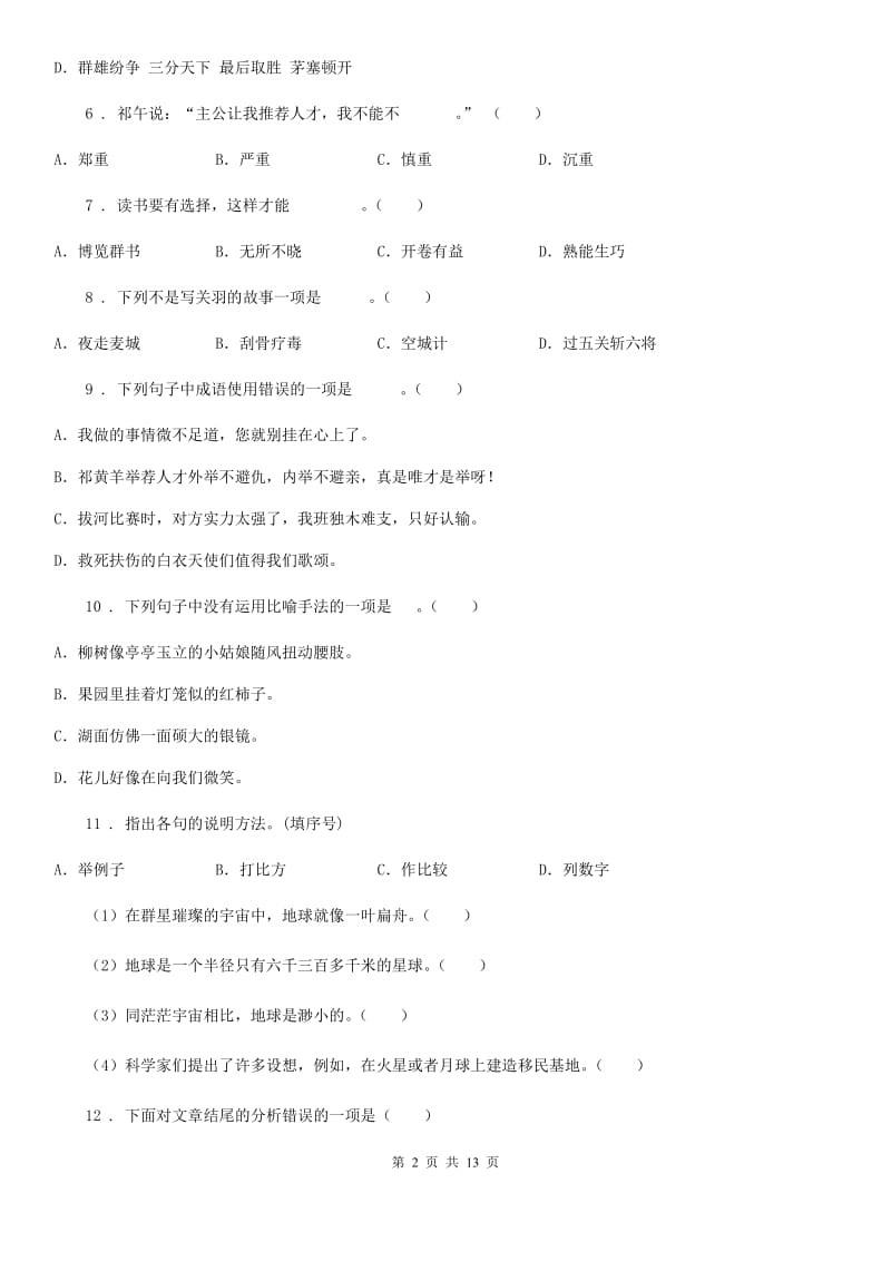 部编版语文五年级上册专项训练：积累背诵、课文理解_第2页