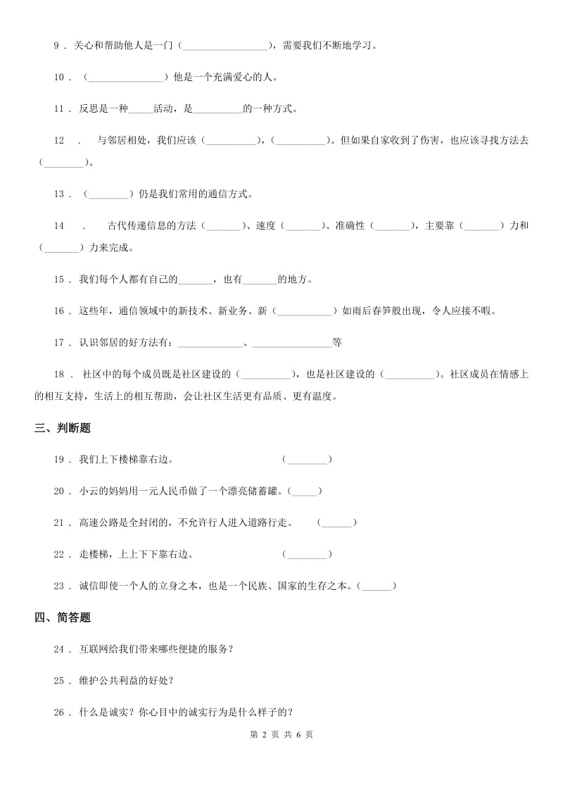 2020版人教部编版三年级下册期末模拟测试道德与法治试卷D卷_第2页