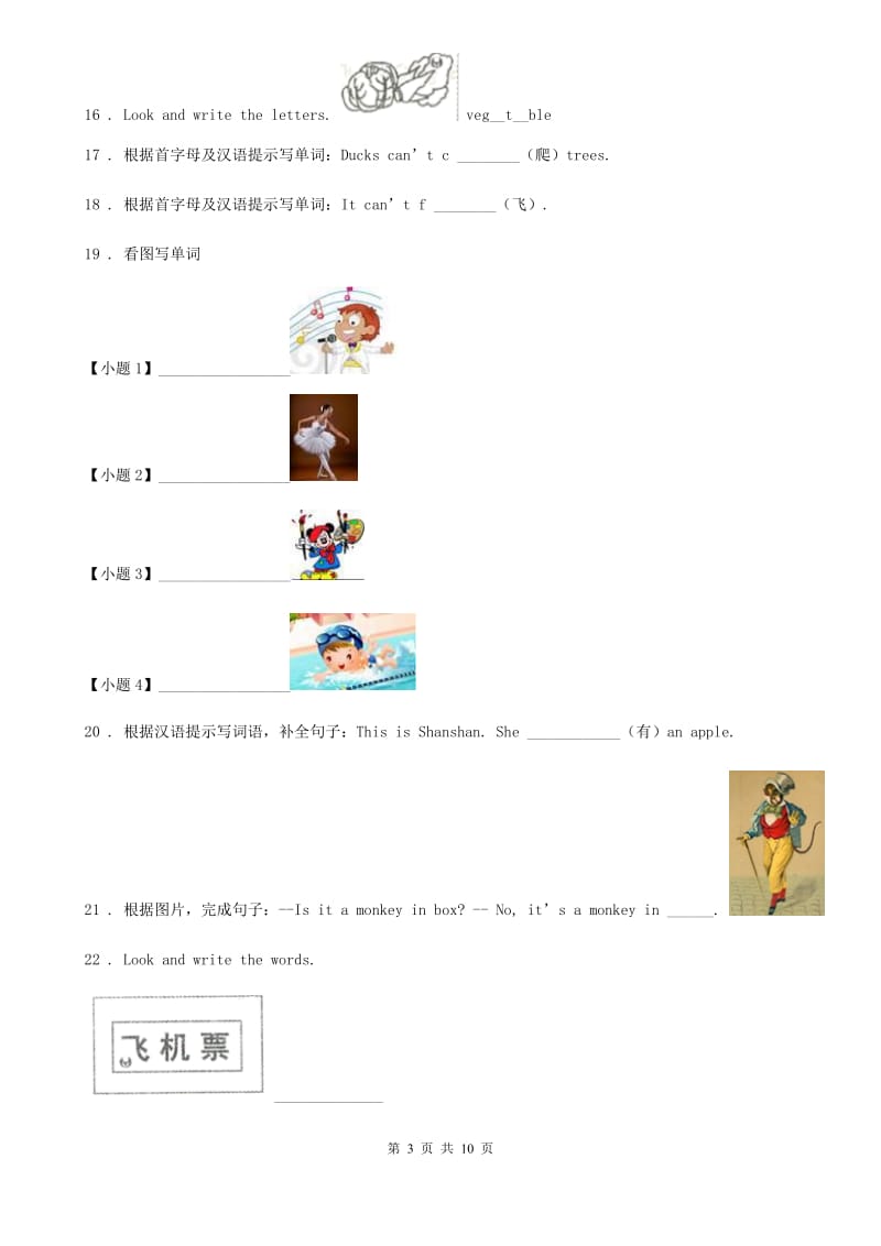 外研版(一起)英语三年级上册Module4 单元测试卷_第3页